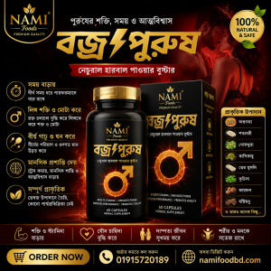 আত্মবিশ্বাস, প্রাণশক্তি ও সুস্থতার প্রাকৃতিক সঙ্গী
