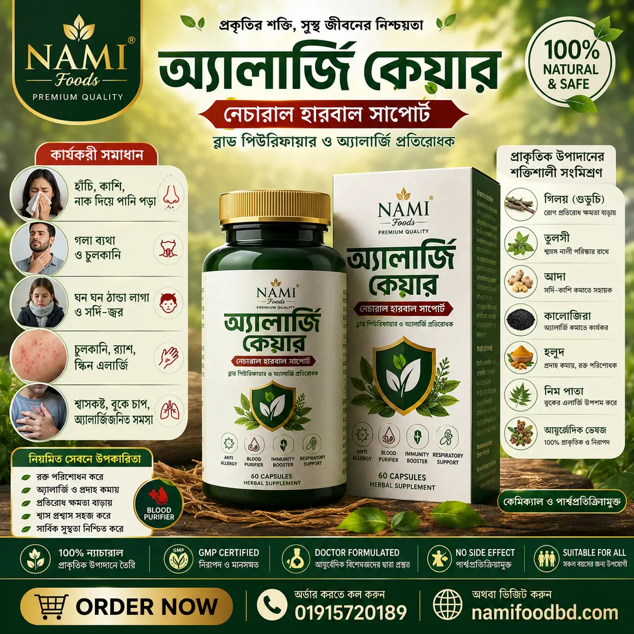 NAMI Allergy Care